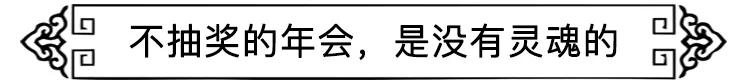 社畜有自己的年会,社畜最终是要回归了吗