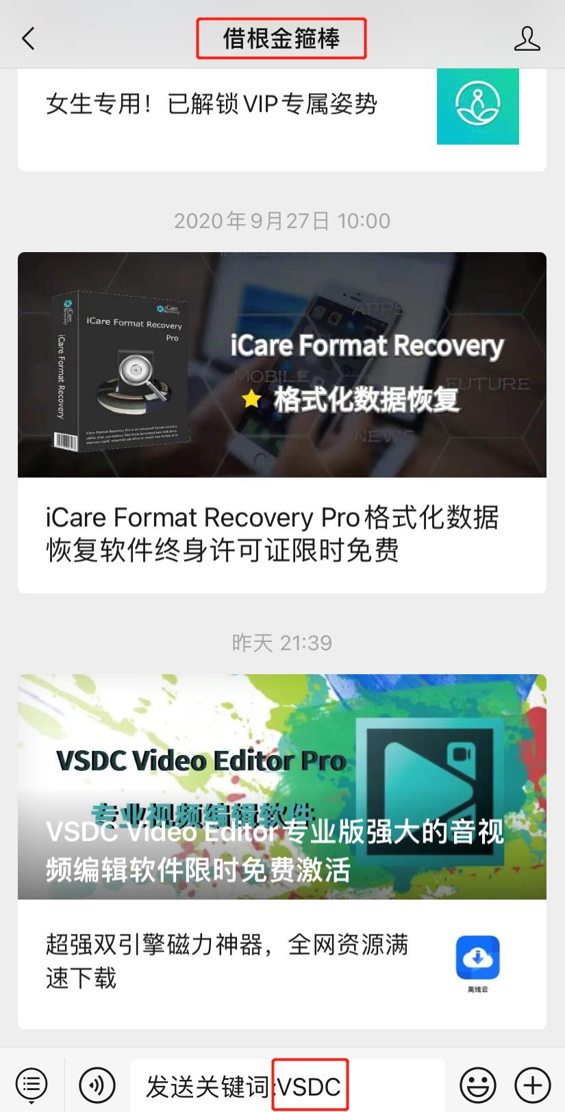 VSDC专业版视频编辑软件限时免费正版激活