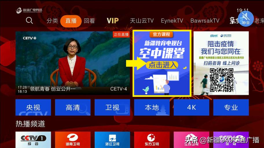 新疆教育局直播上课,新疆教育局最新通知网上上课