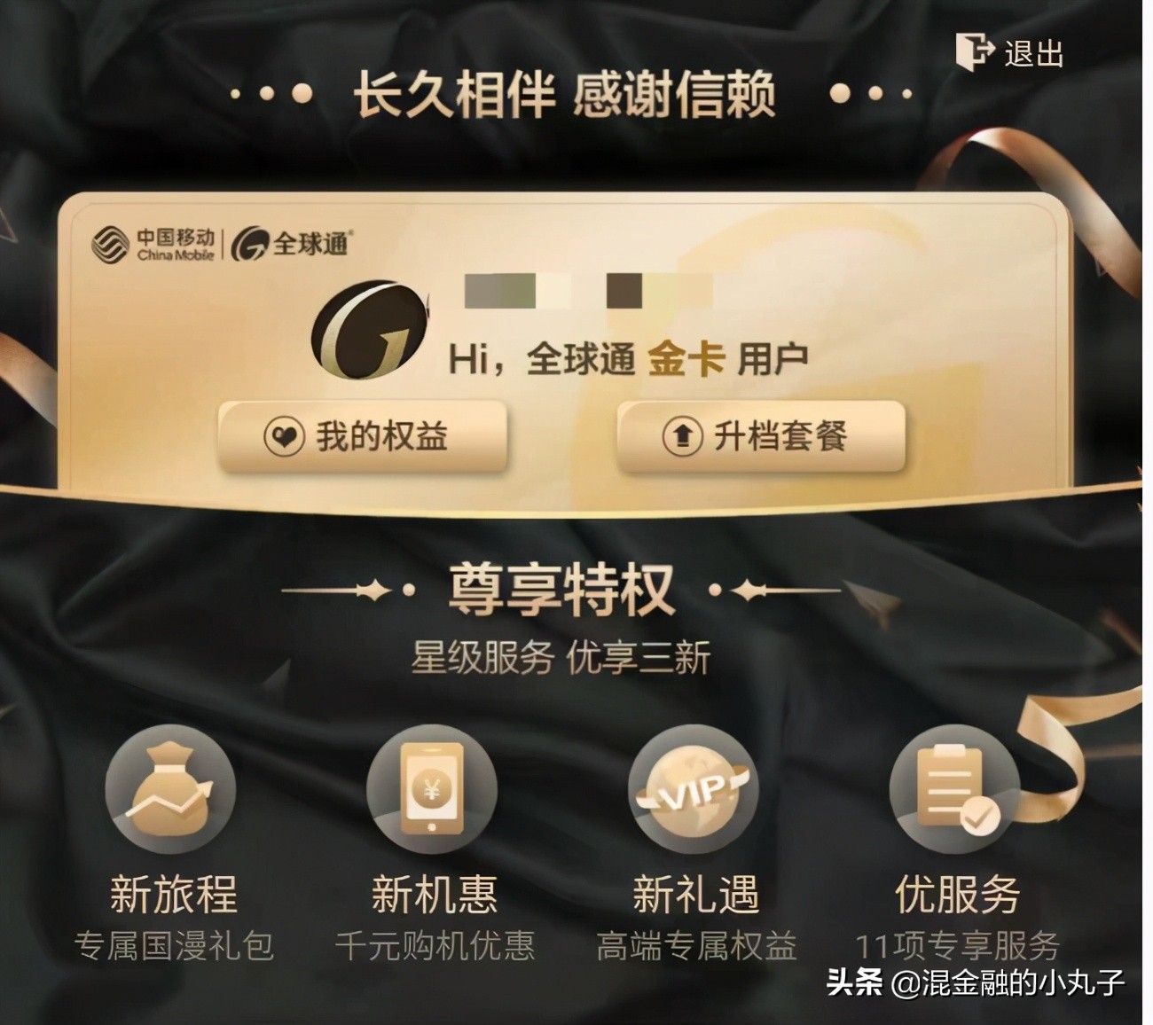 全球通尊享礼遇可以购买吗,移动全球通尊享会员