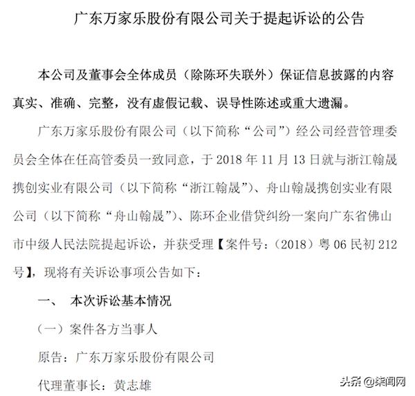 欠款5000万!万家乐起诉董事长:牵涉杭州P2P平台要案要追讨本息