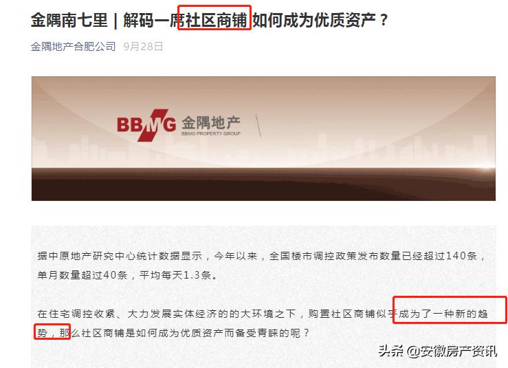 合肥金隅南七里二手房走势,合肥金隅南七里商住楼