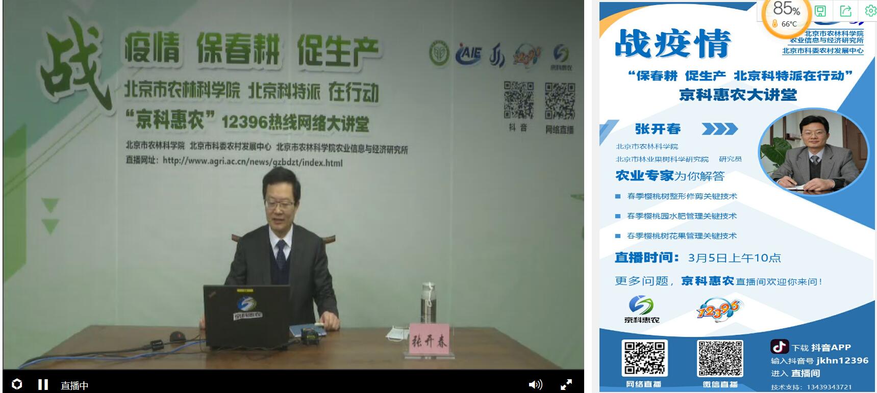 京科惠农网络大讲堂直播,保春耕促生产活动