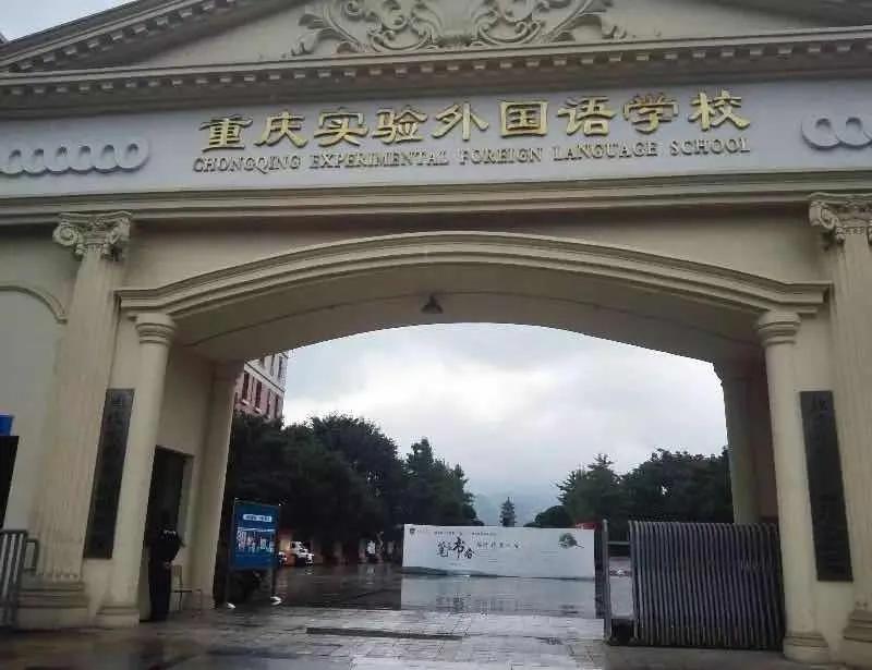 重庆名校联合中学招生计划,重庆招生计划2020年各大院校