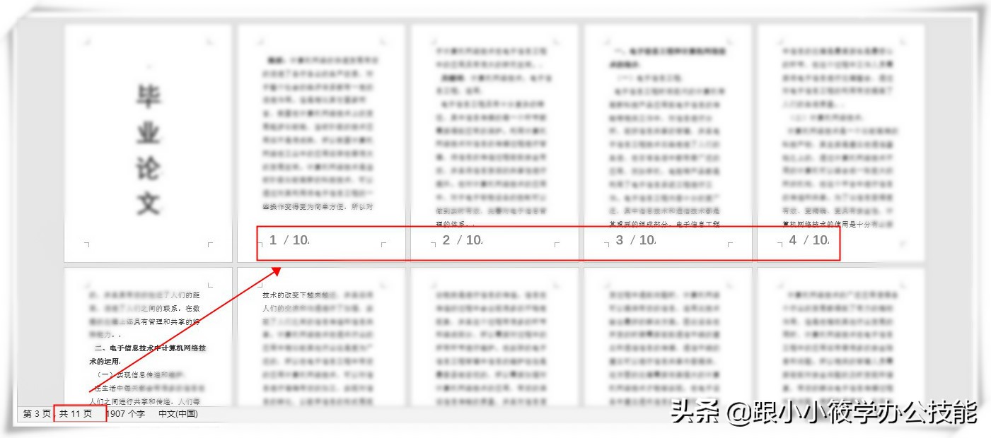 页码布局怎么设置,掌握这四个页码设置技巧