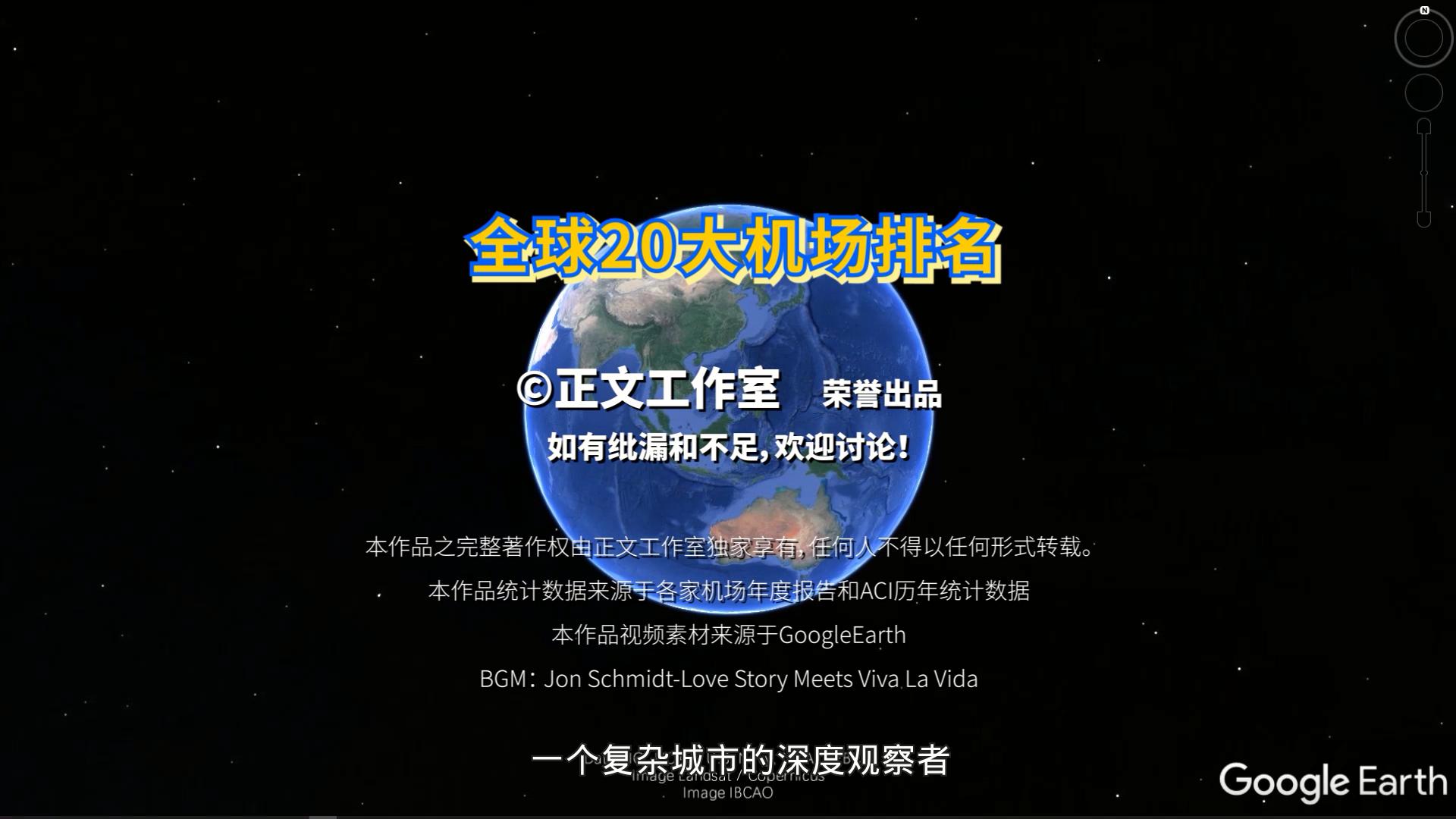 世界最大的卫星机场排名,地球最大的国际机场