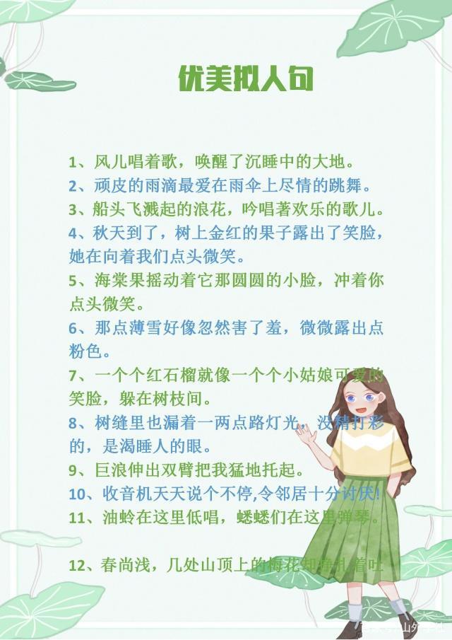 小学比喻句拟人句排比句练习,小学比喻拟人排比摘抄