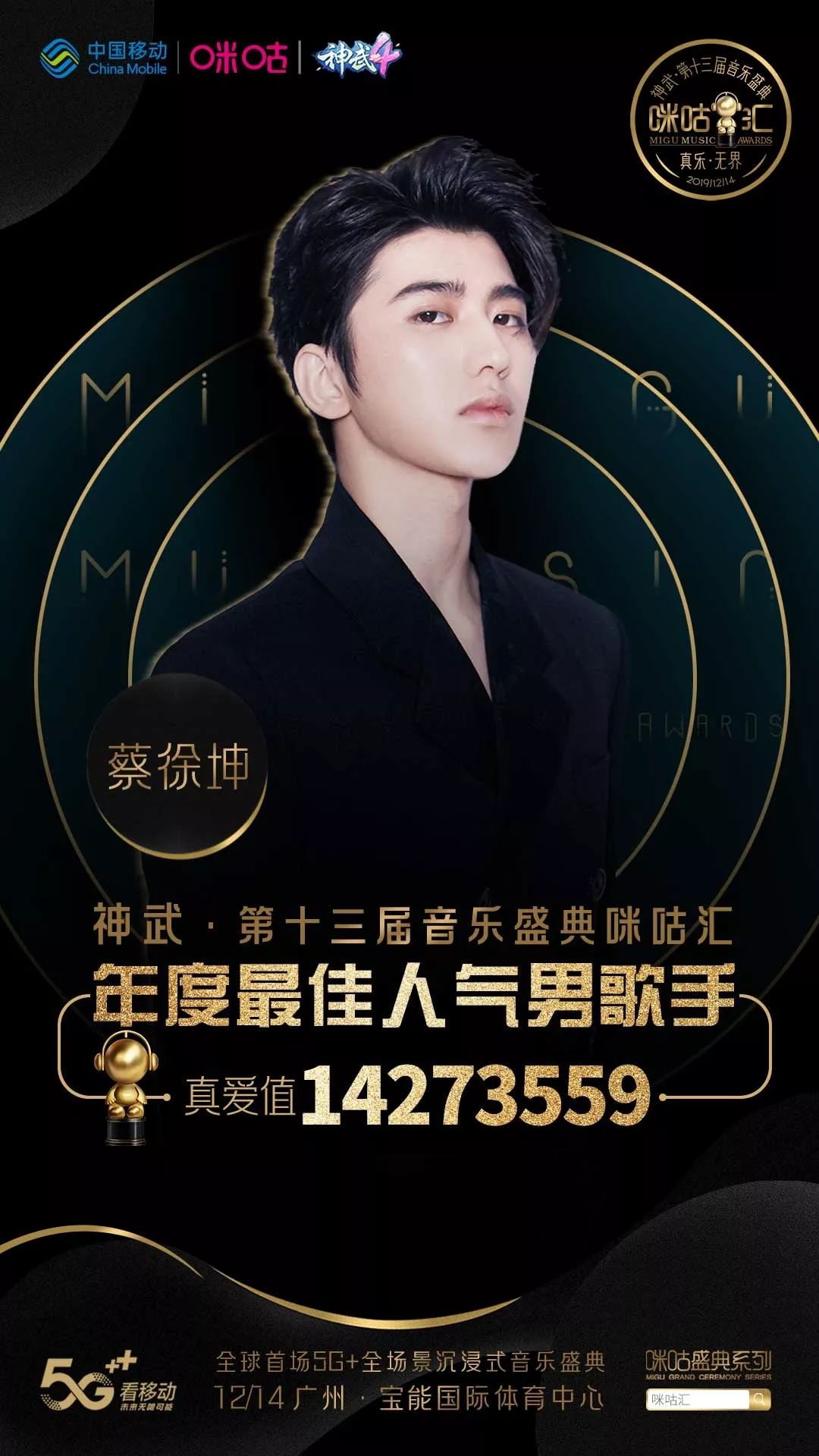 咪咕音乐盛典蔡徐坤名单,什么节目拟邀蔡徐坤张碧晨