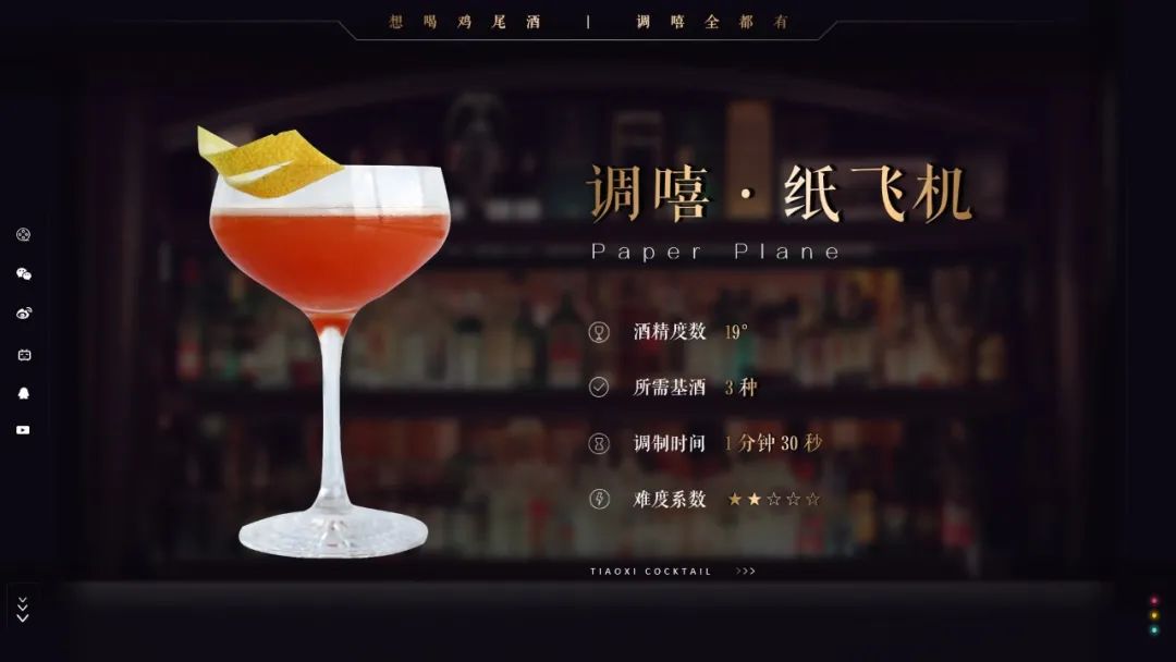 原创鸡尾酒技巧,纸飞机鸡尾酒口味