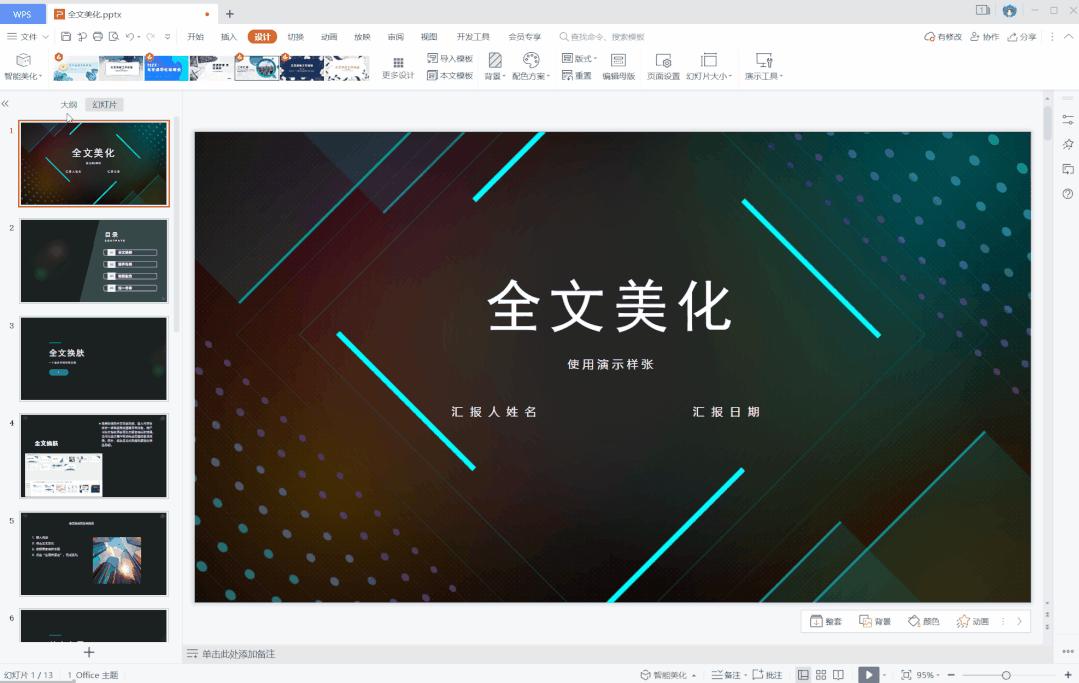wps如何高效生成ppt,wps文档快速制作ppt