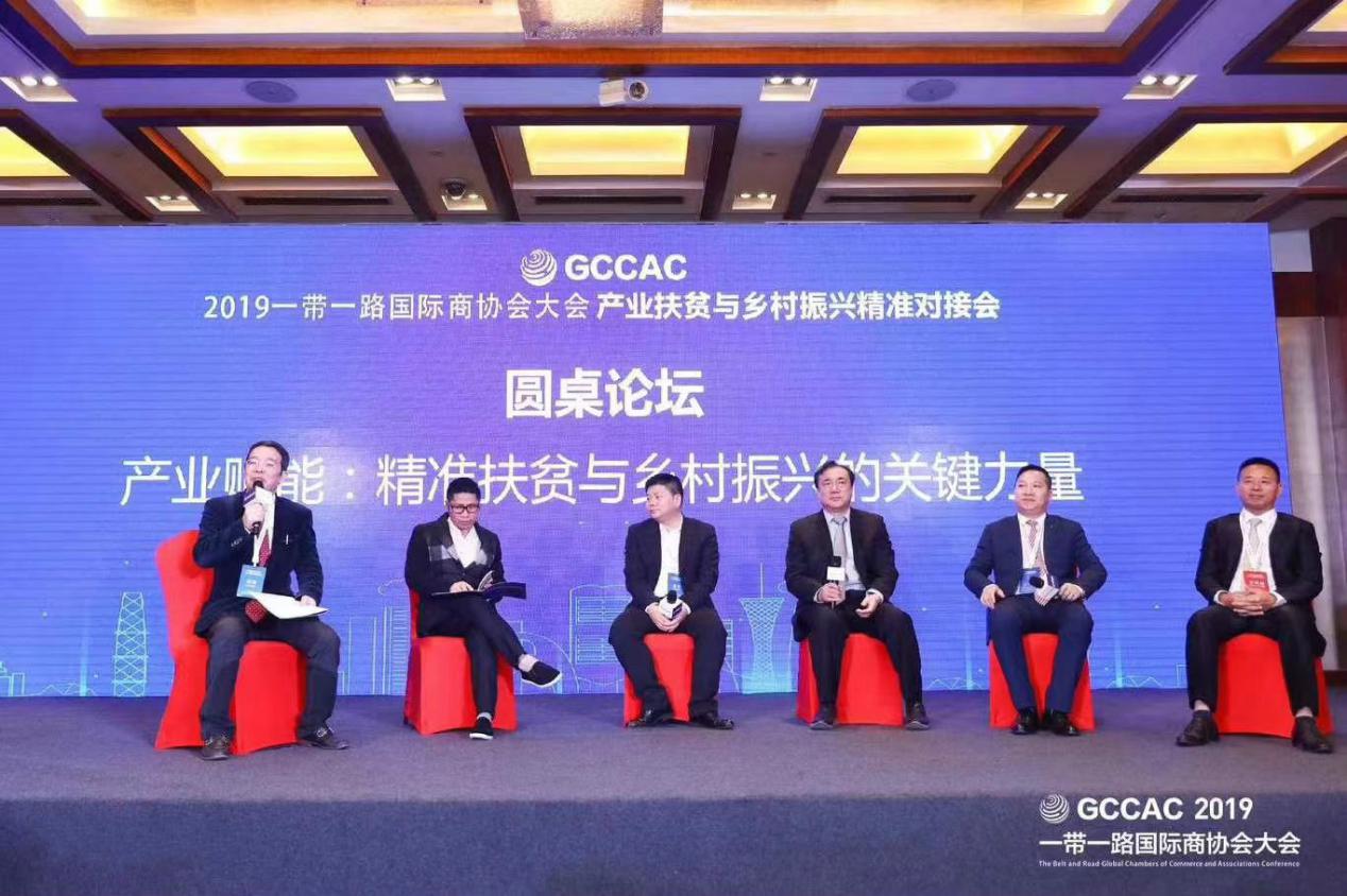 中国·和海董事长唐博受邀参与2019一带一路国际商协会大会