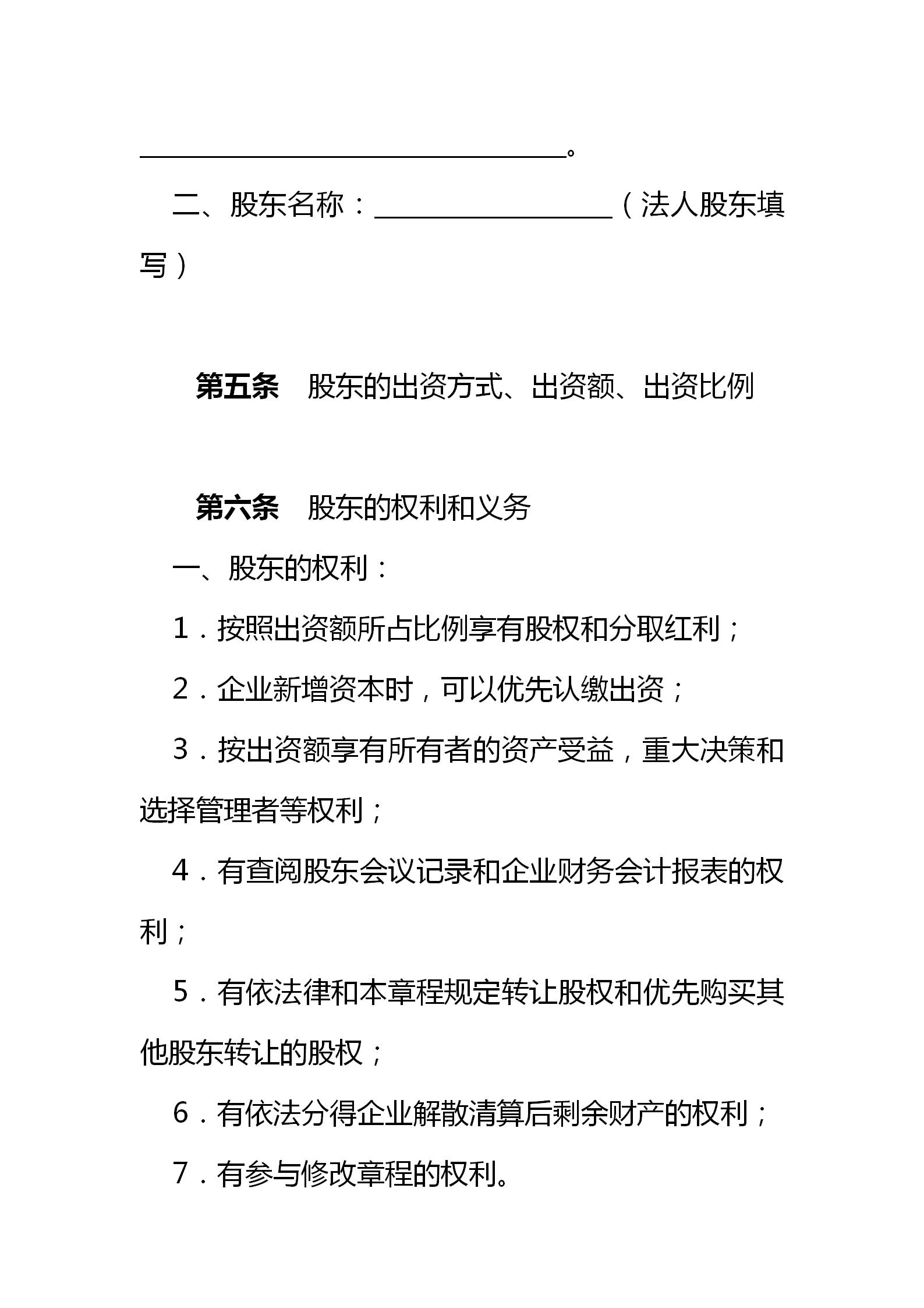 股份制合作公司章程,股份制协议书范本