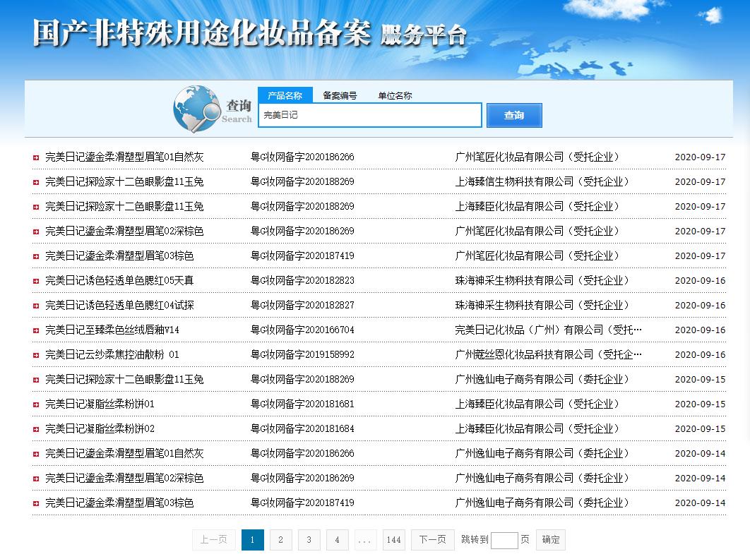 完美日记是国货吗,完美日记是不是国货
