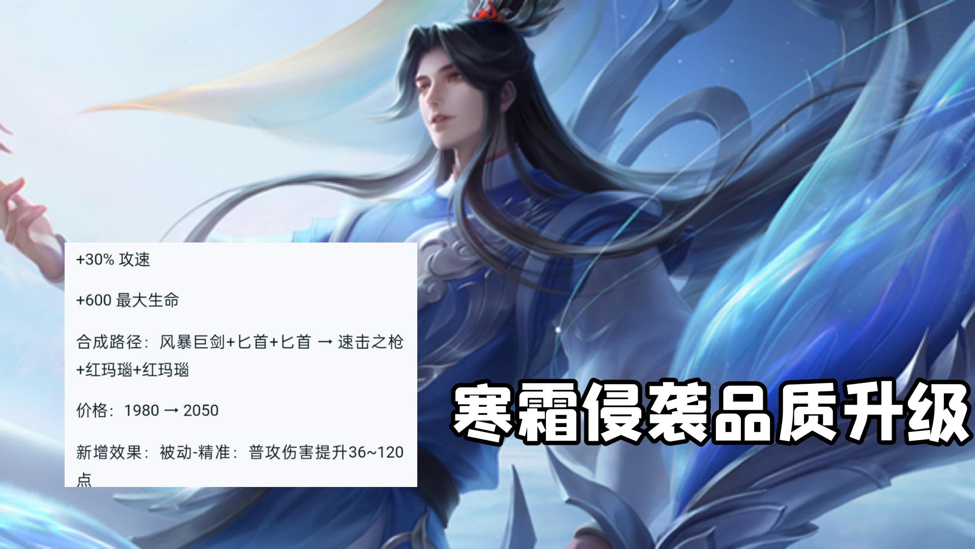 体验服冰霜侵袭改动,体验服破魔刀改动