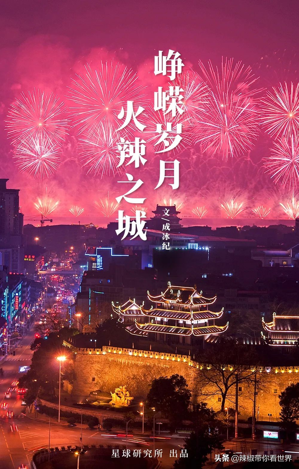 从西到东:长沙——解密星城它绝对不会让你失望