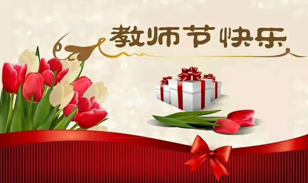 教师节送什么礼物最好而且便宜,今年教师节最流行的礼物是什么