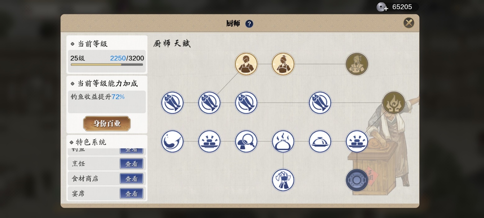 《天涯明月刀》厨师职业进阶：如何玩好厨师职业？