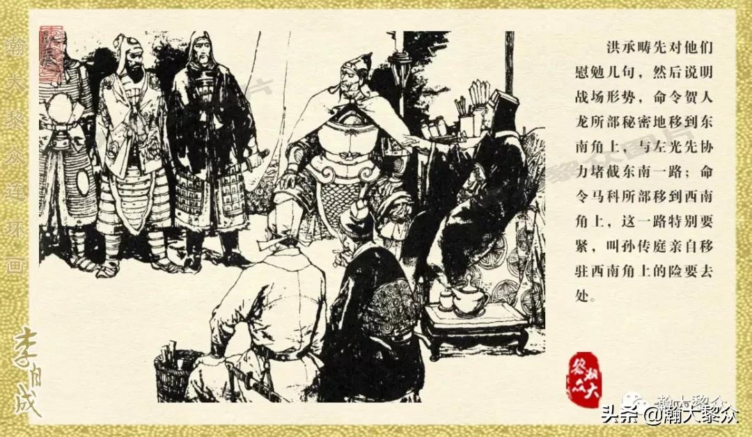 瀚大黎众连环画李自成招降吴三桂,李自成连环画江苏版全十册