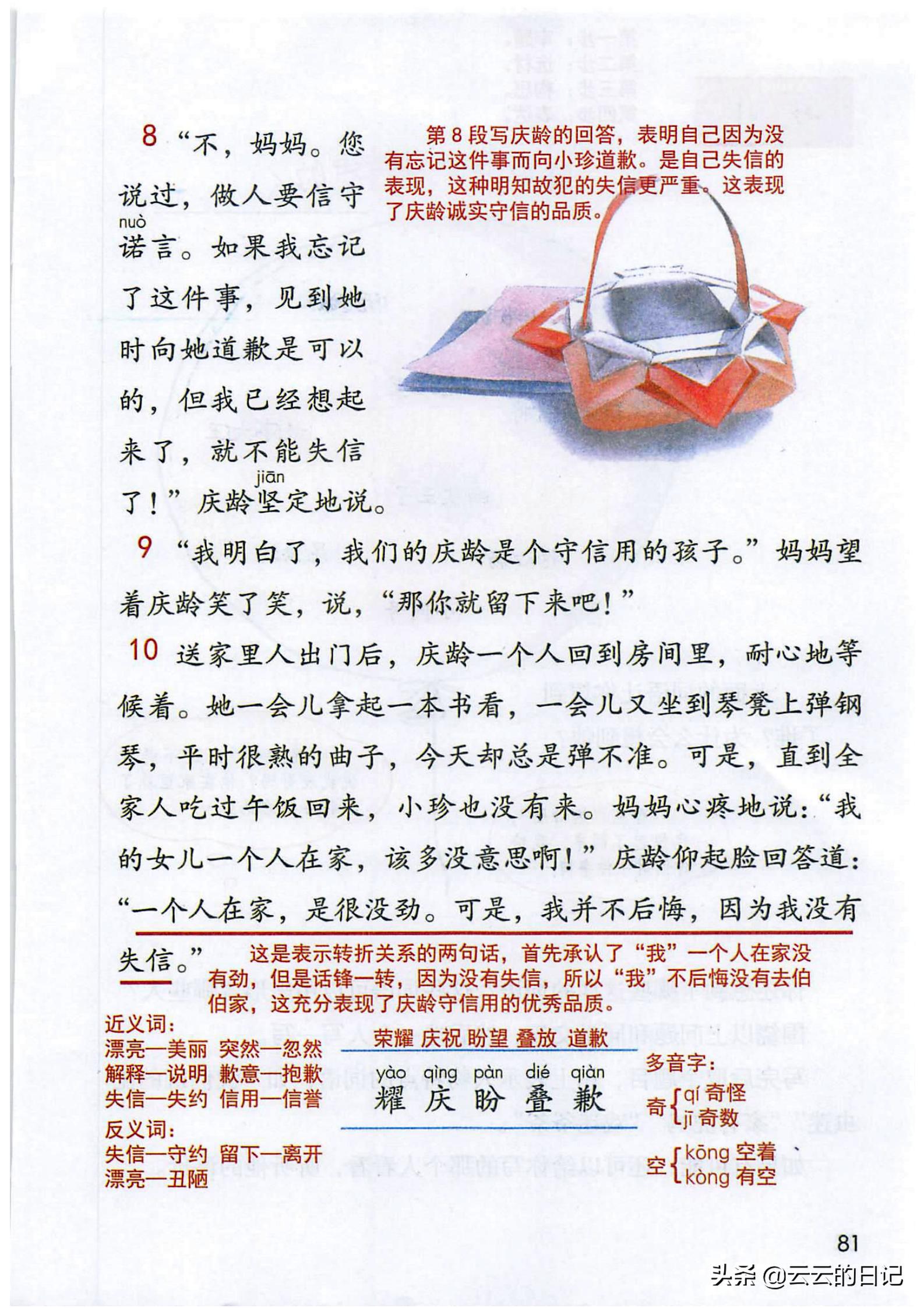 三年级下册语文笔记完整版讲解,三年级下册语文第一课注释