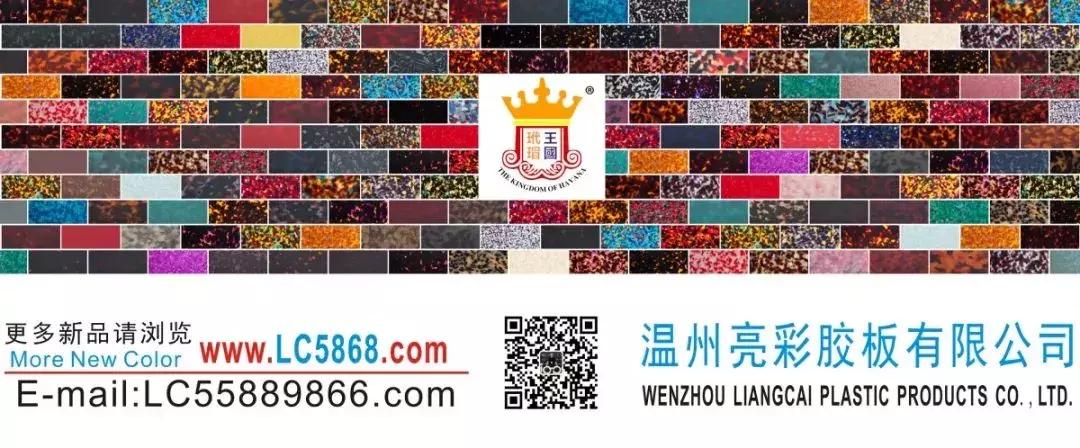 “玳瑁王国”将携眼镜玳瑁胶板精彩亮相温州国际眼镜展