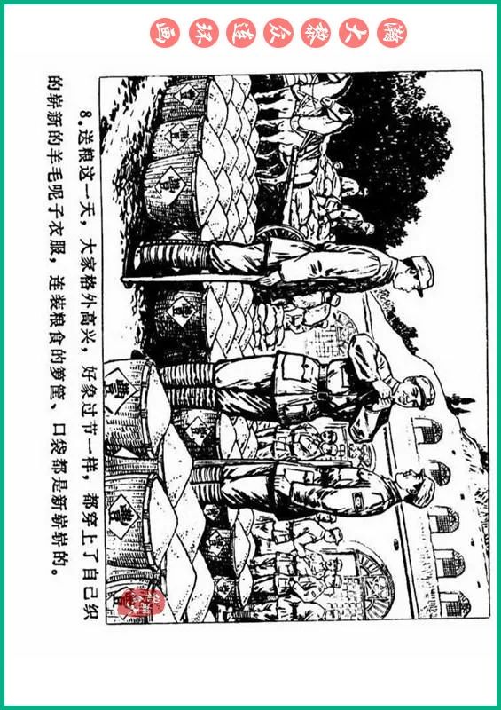 瀚大黎众抗日连环画,瀚大黎众解放战争经典连环画