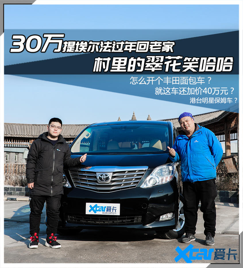 30万买丰田埃尔法,30万不买汉兰达选什么