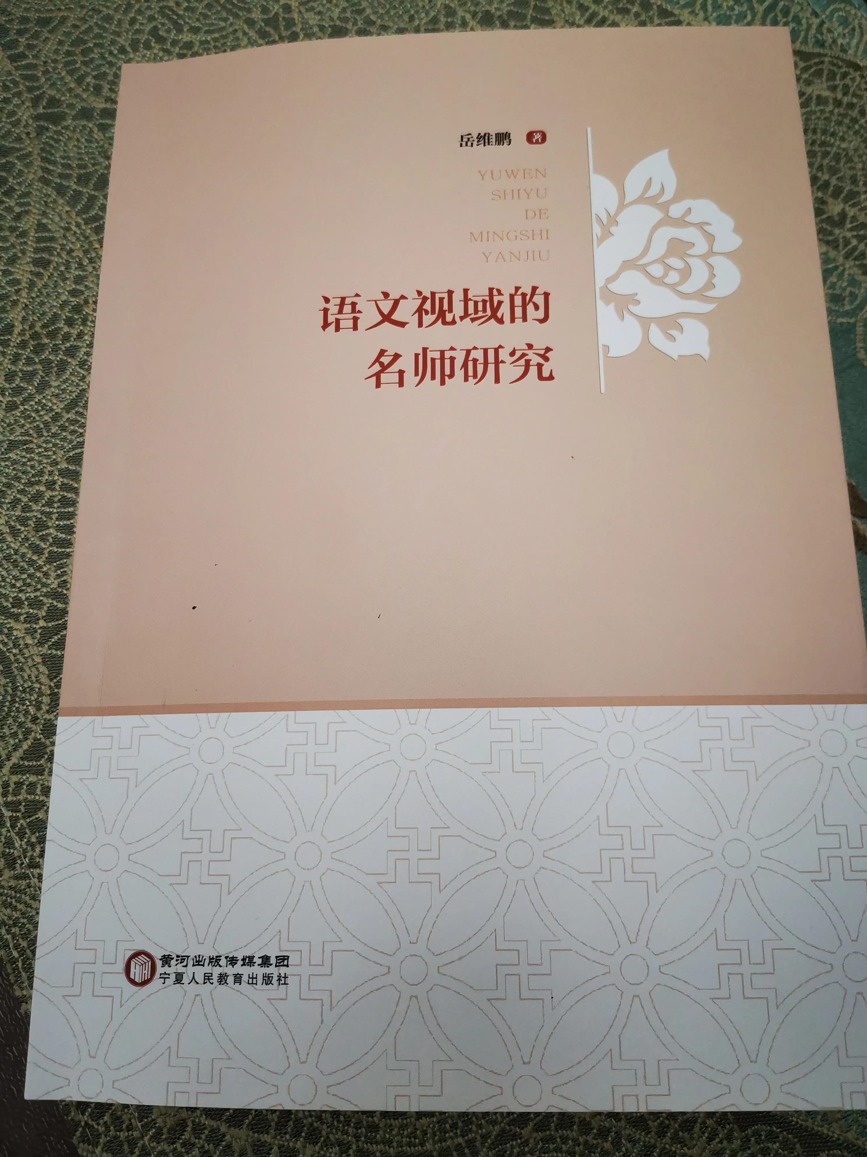 读语文课堂教学研究类书籍读后感,语文学科教研感想