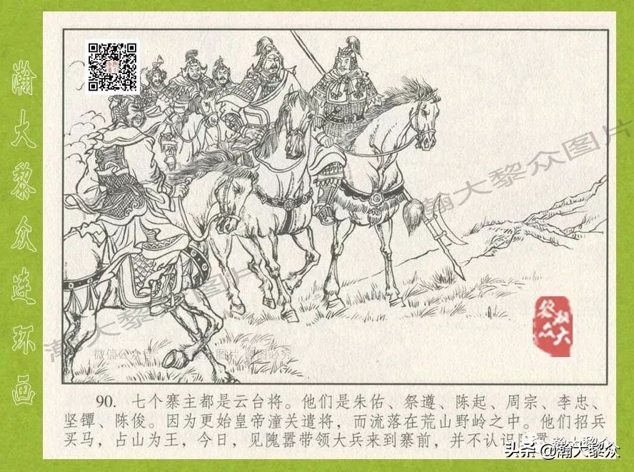 瀚大黎众｜连环画《东汉演义》第三十五集《刘秀——登基》