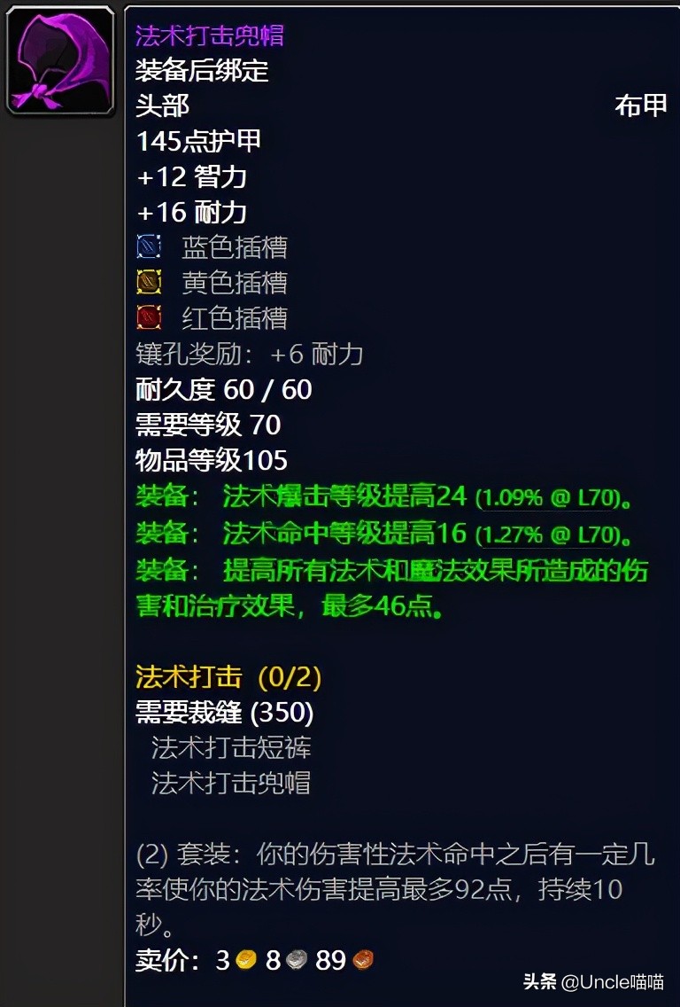 魔兽世界tbc十大长柄武器,魔兽世界tbc最顶级的装备