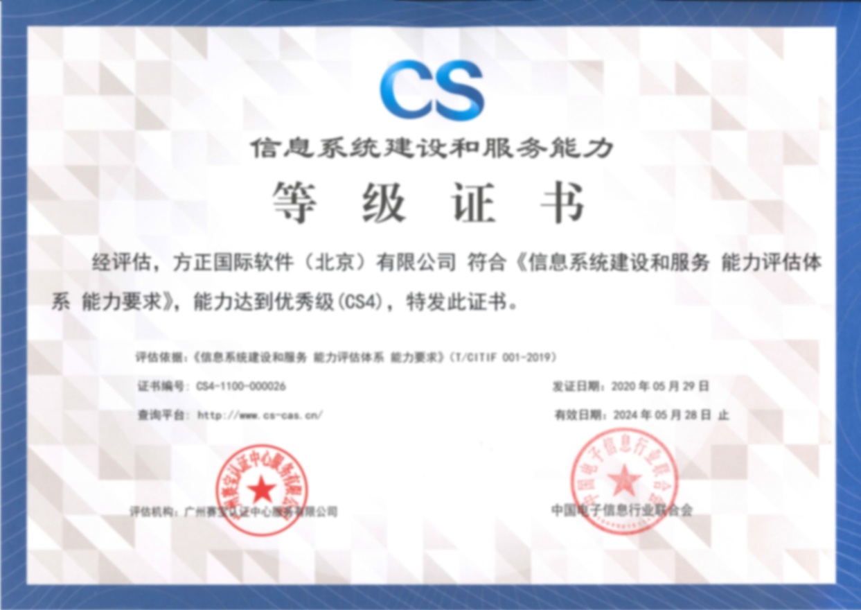 北大方正集团方正国际通过信息系统建设和服务能力等级证书认证