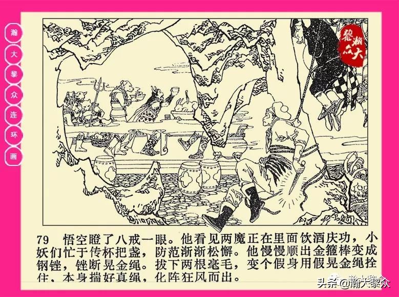 连环画西游记黄永镇绘画,二年级连环画西游记12幅图片