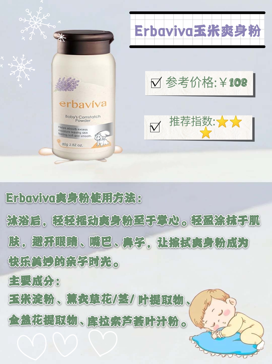 夏天宝宝长痱子外用药,孩子长痱子怎么快速消除止痒