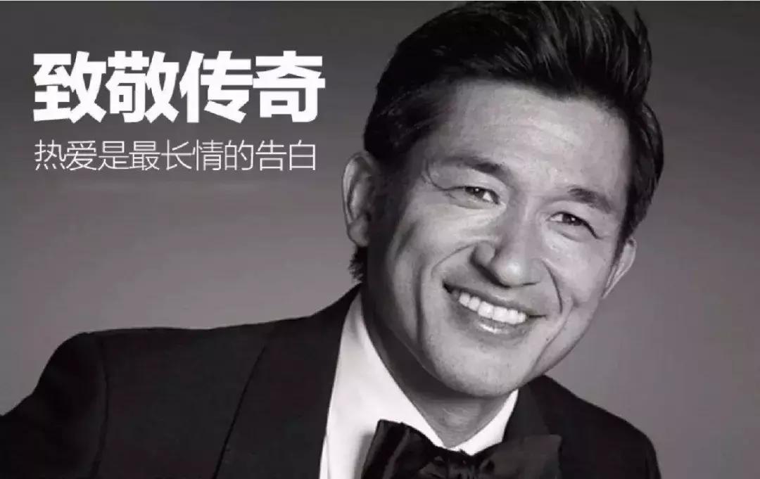 三浦知良踢了1000场比赛,三浦知良中国