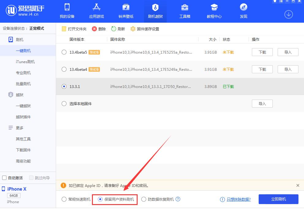 ios13.3.1解锁bug,ios13.7卡贴机更新