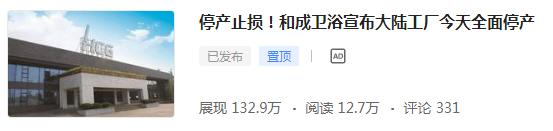 鑻忓窞鍜屾垚鍗荡鍋滀骇浜嗗悧,鍜屾垚鍗荡涓轰粈涔堝仠浜т簡