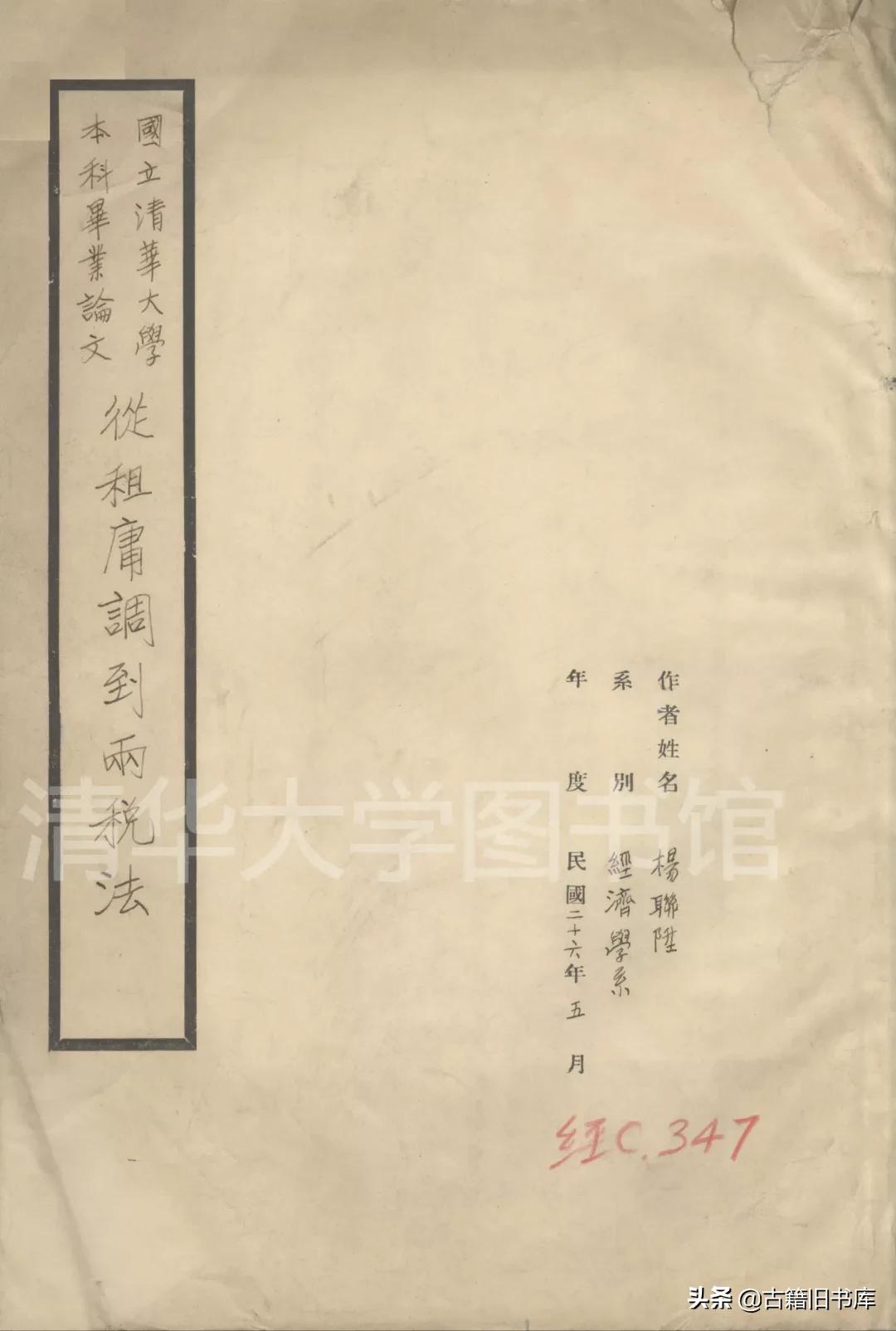 清华大学纪念文献,清华大学珍贵影像