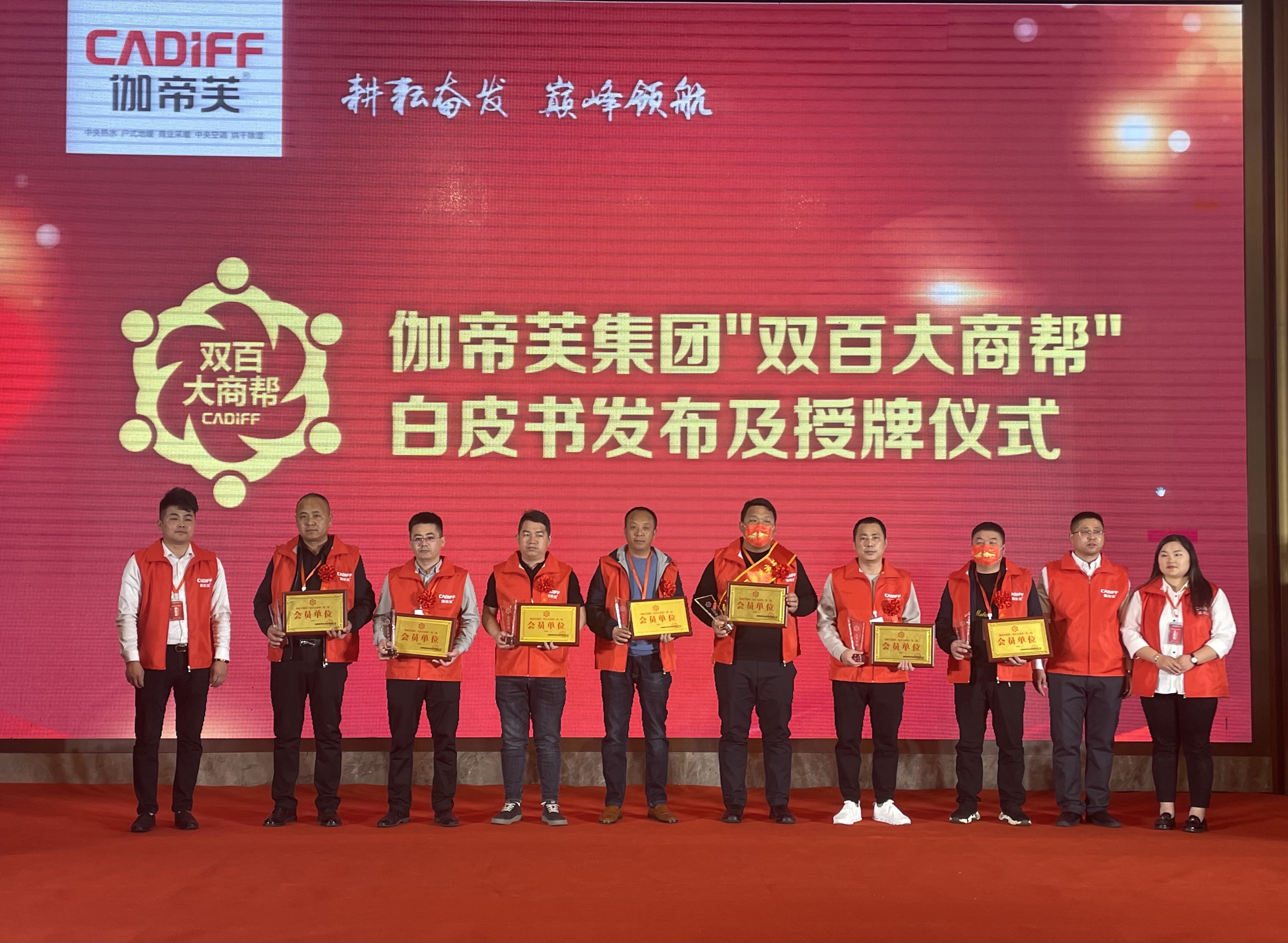 耕耘奋发，巅峰领航！伽帝芙2021春耕会暨新品发布会绽放合肥