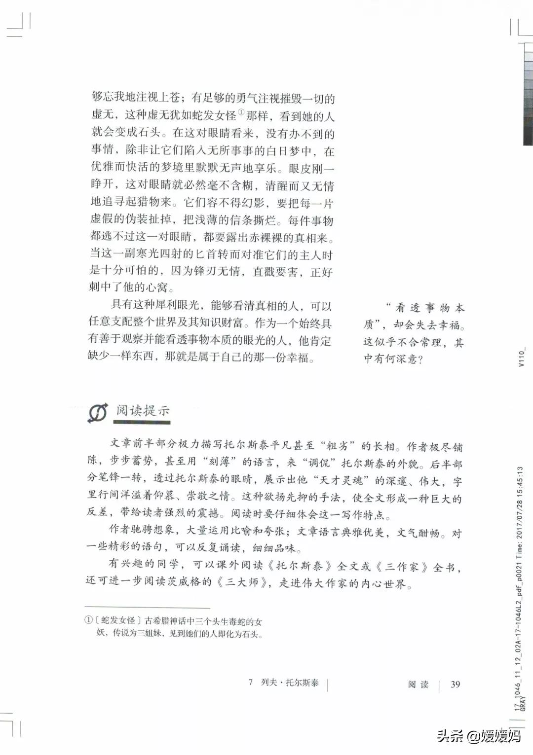 人教部编版八年级上册语文,八年级上册语文绩优学案电子课本