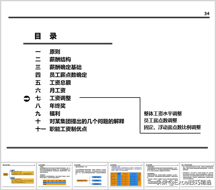 薪酬体系方案100例,建立薪酬结构ppt免费