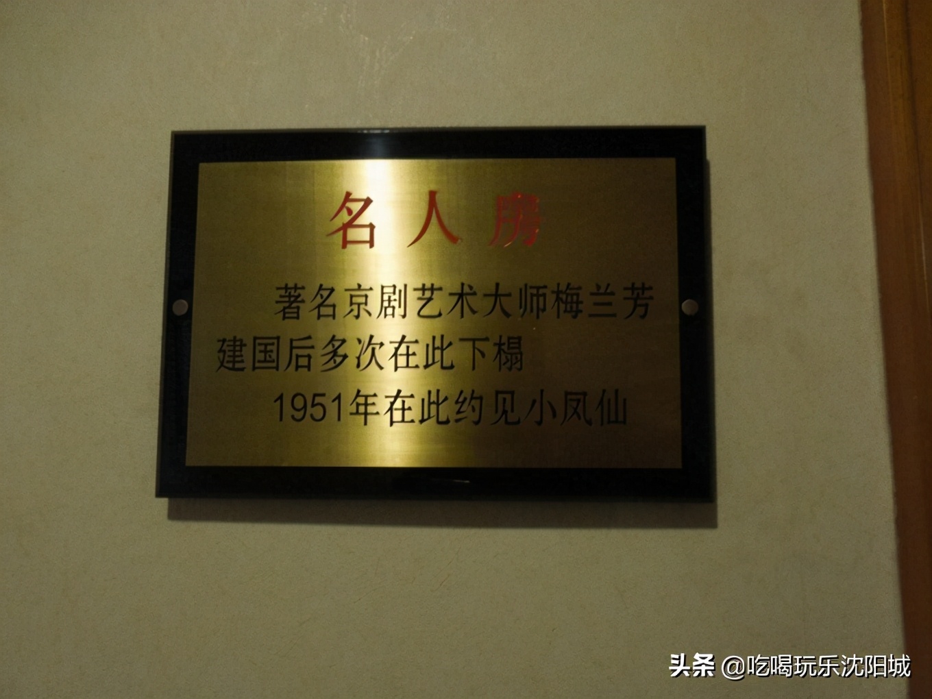 畅游沈阳,辽宁宾馆的历史