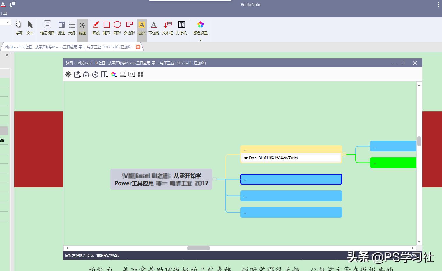 这款pdf阅读器不仅能标注，还能自动生成思维导图