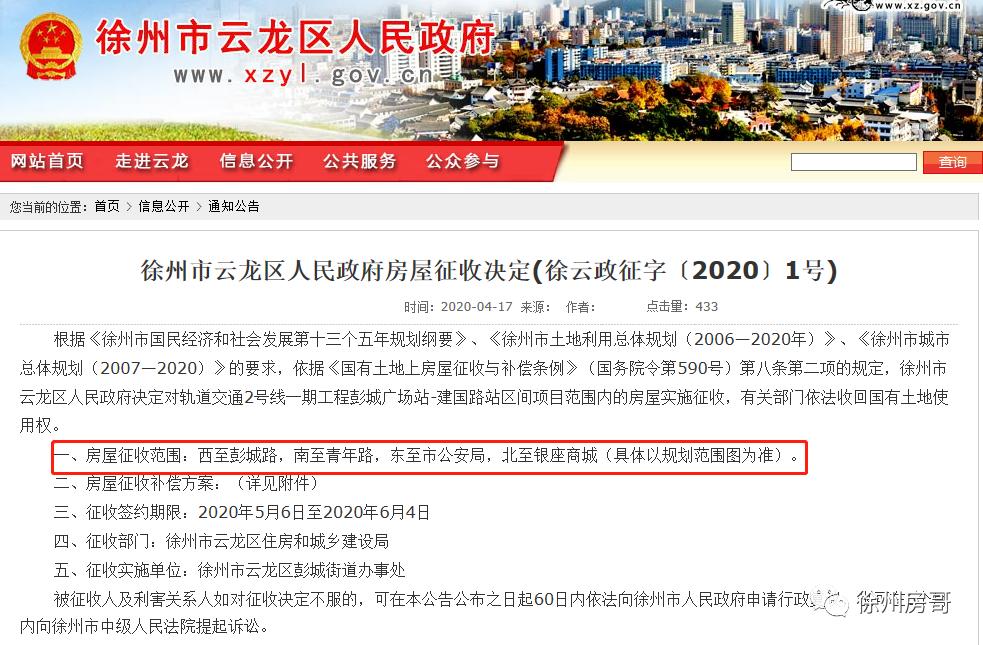 徐州市高新区最新拆迁地方,徐州市中心城市拆迁改造项目