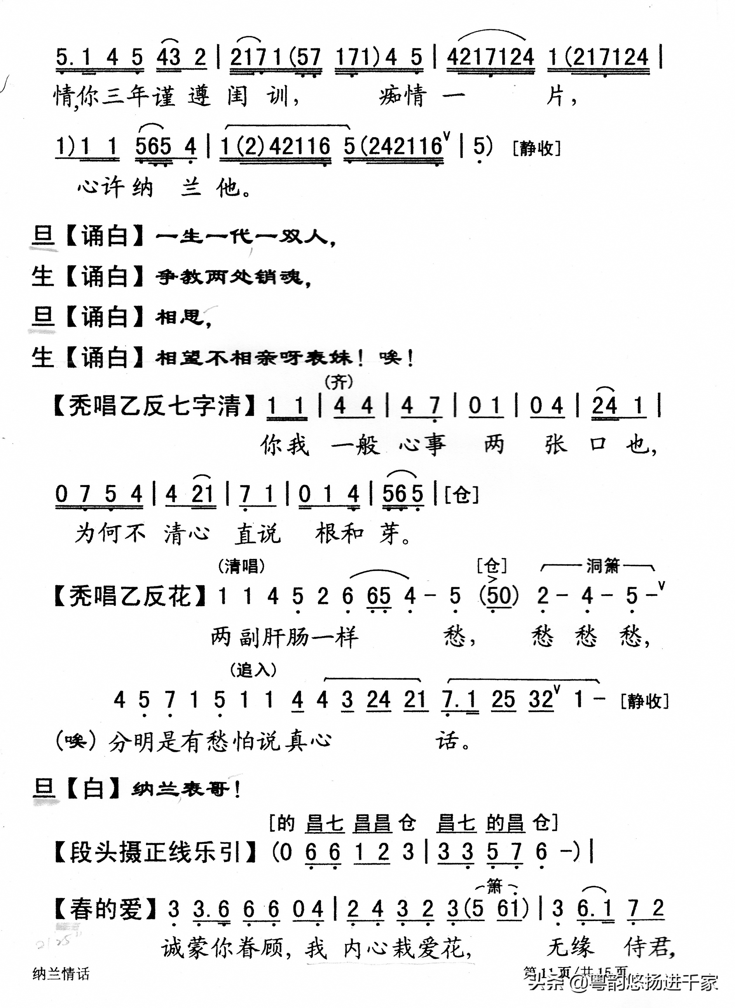 粤曲纳兰与苏格儿简谱,纳兰情话粤曲简谱