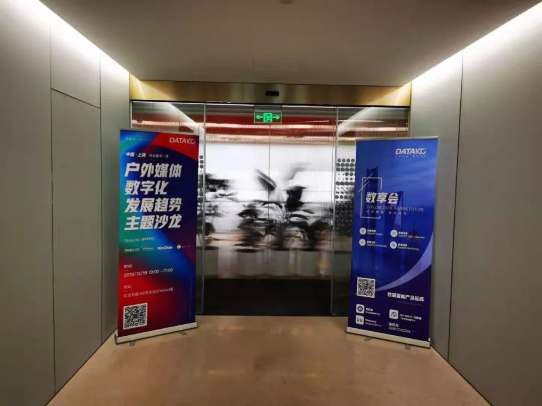 数字一百携手申通德高、新潮传媒等共话户外媒体数字化发展趋势