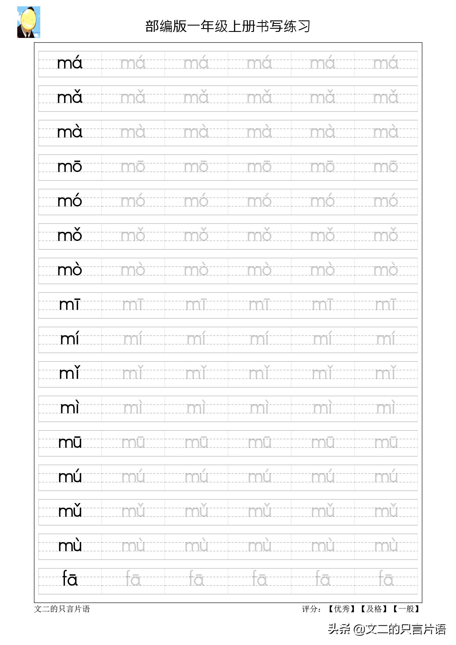 练字拼音字母电脑怎么打印出来,二年级练字打印免费带拼音