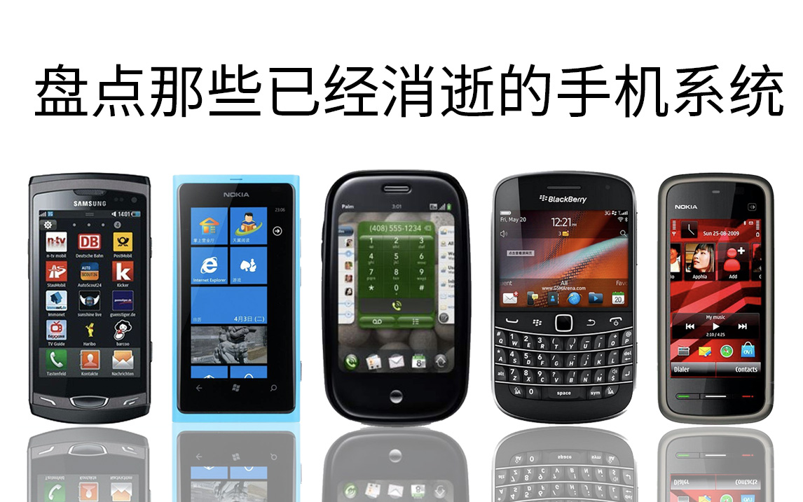 盘点曾经玩过的游戏机,盘点曾经风靡一时的手机游戏