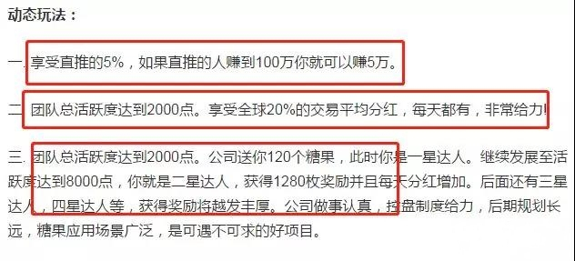 跑步可以，别“趣步”，一个糖果，让你深陷传销的“甜蜜陷阱”
