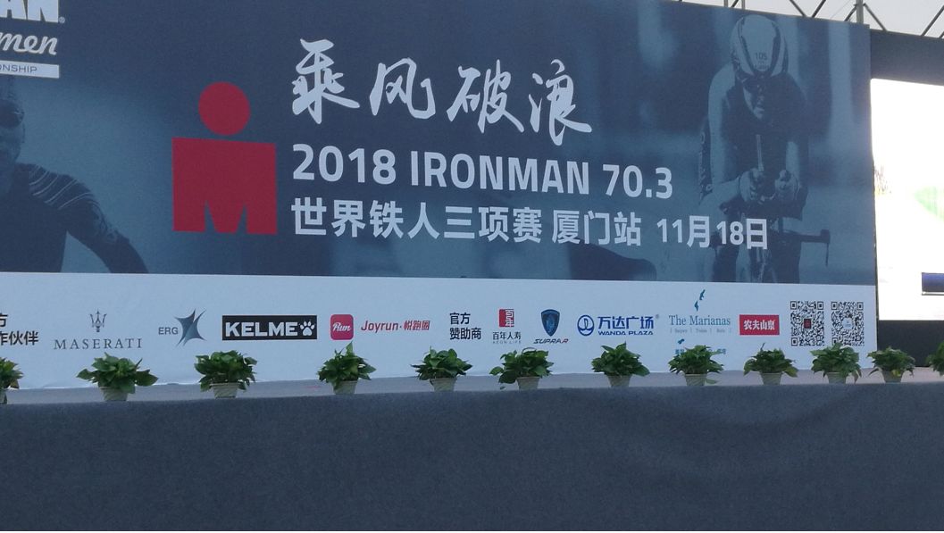 厦门70.3（四）终篇