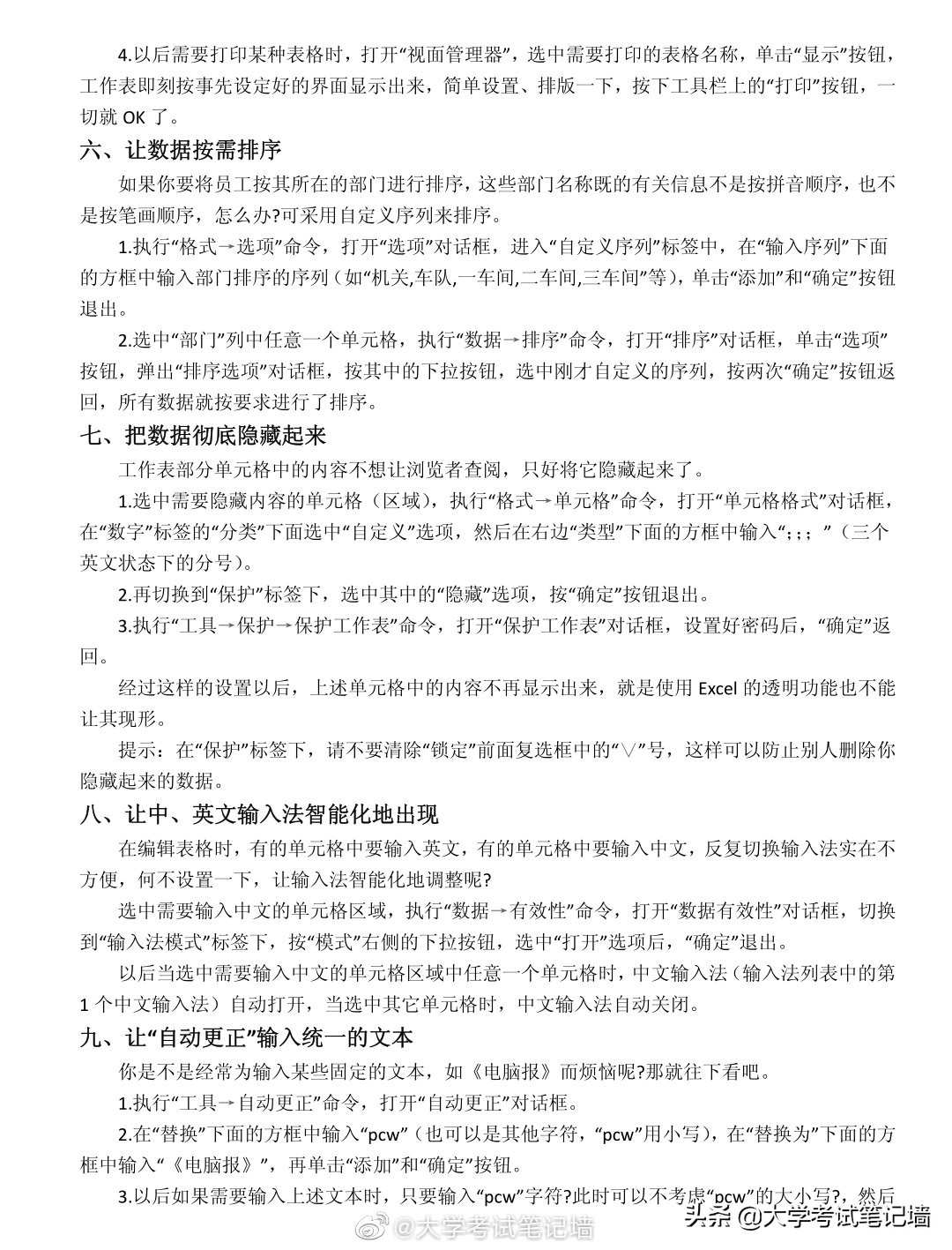 excel从零开始技巧分享学习,excel快捷键大全和excel常用技巧