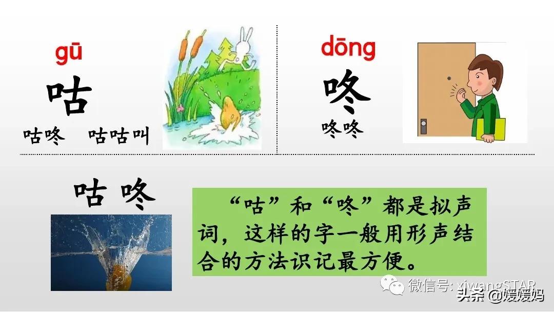 一年级下册20课咕咚,小学一年级语文下册咕咚视频